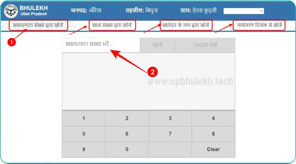 UP Bhulekh - Khasra Khatauni Check Online 3